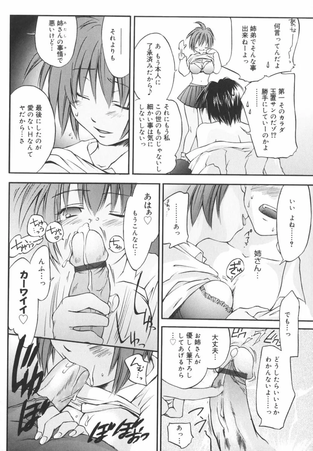 愛してるのはあなただけ Page.117