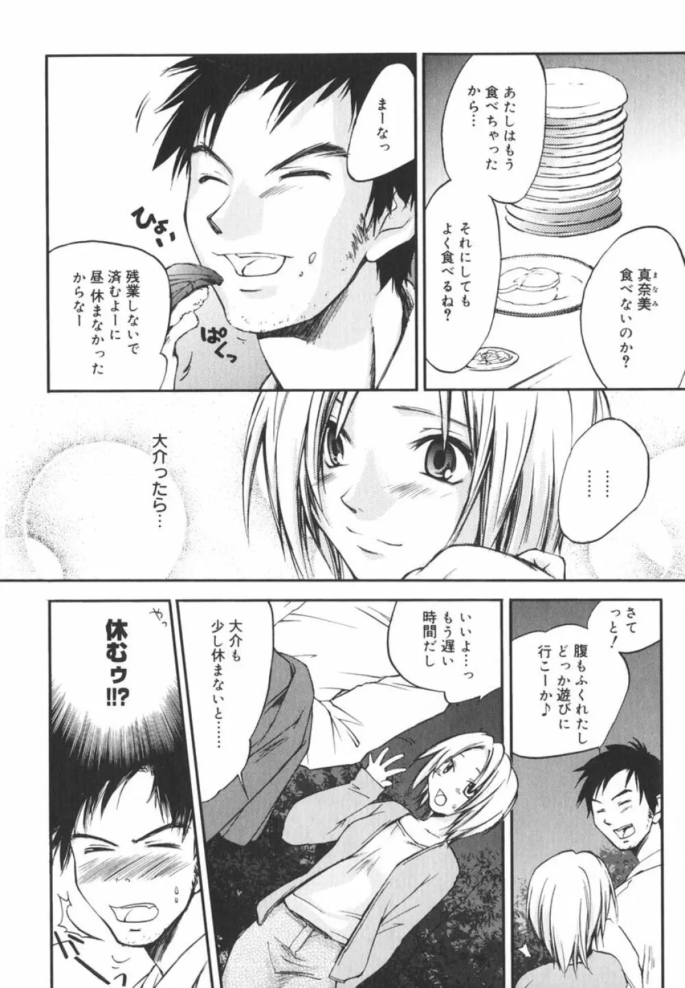 愛してるのはあなただけ Page.127