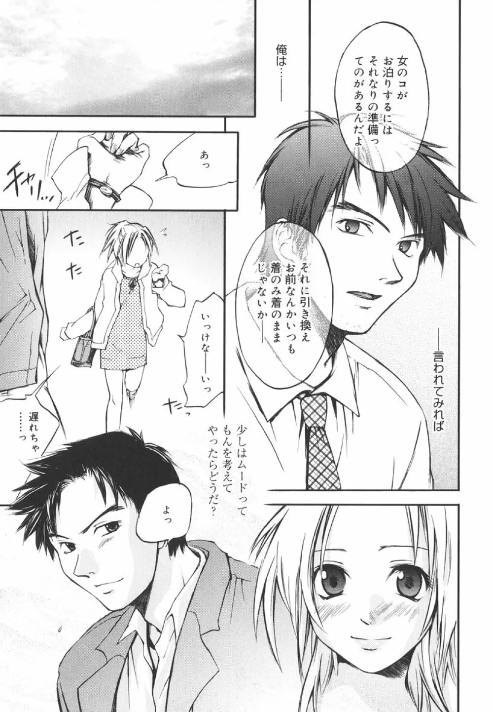 愛してるのはあなただけ Page.130