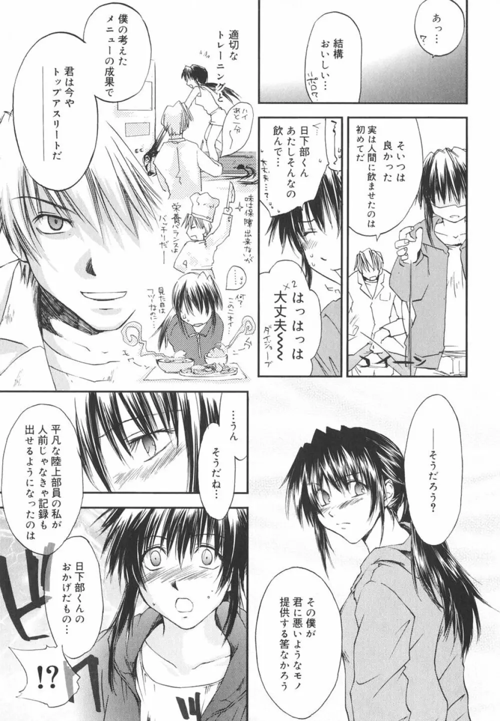 愛してるのはあなただけ Page.146