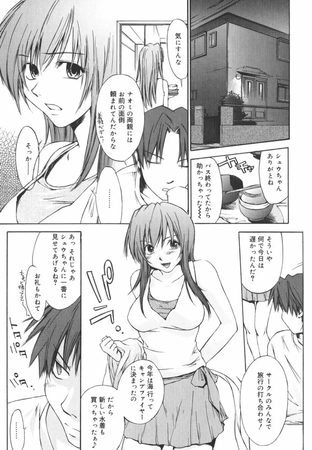 愛してるのはあなただけ Page.160