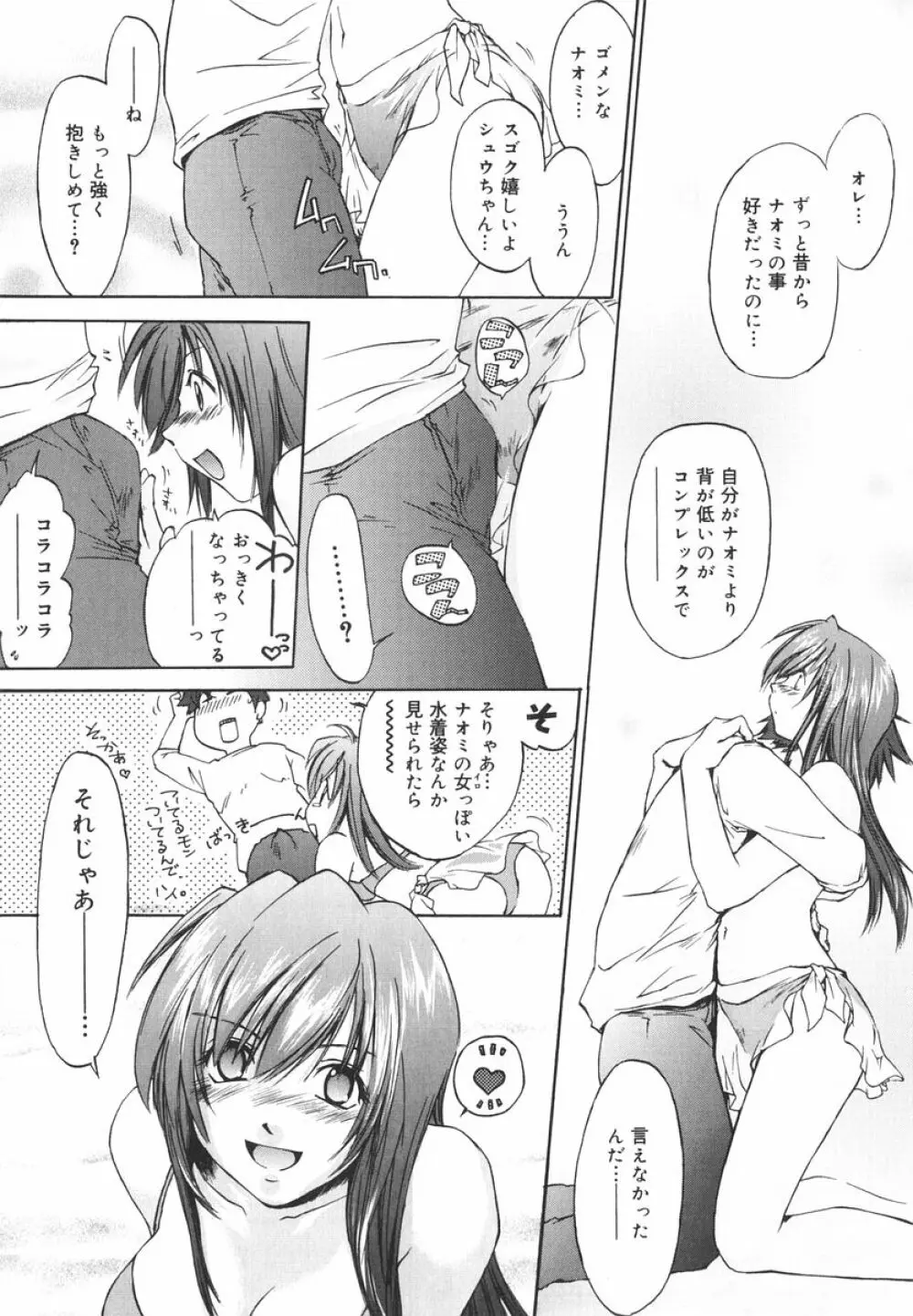 愛してるのはあなただけ Page.166