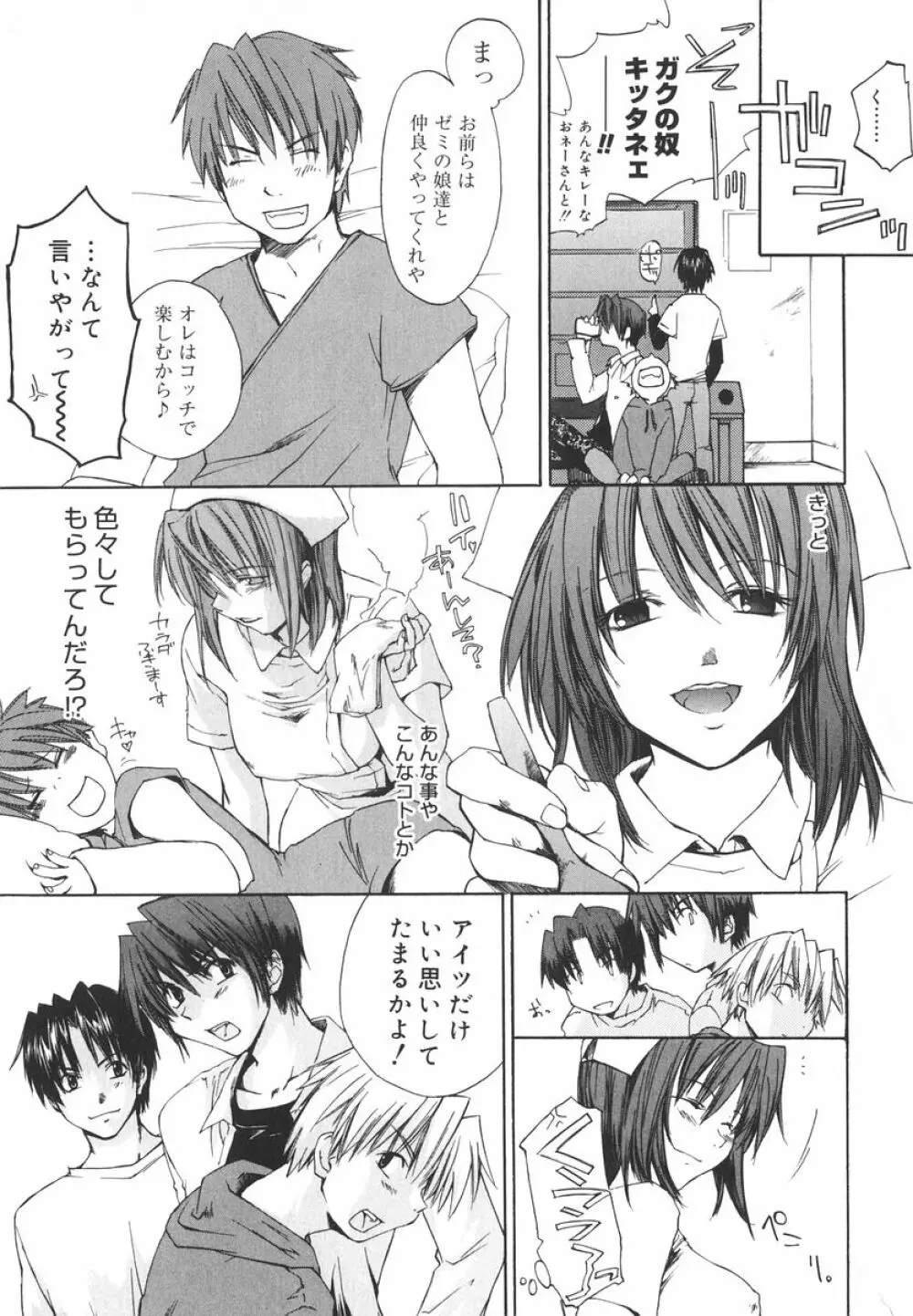 愛してるのはあなただけ Page.178