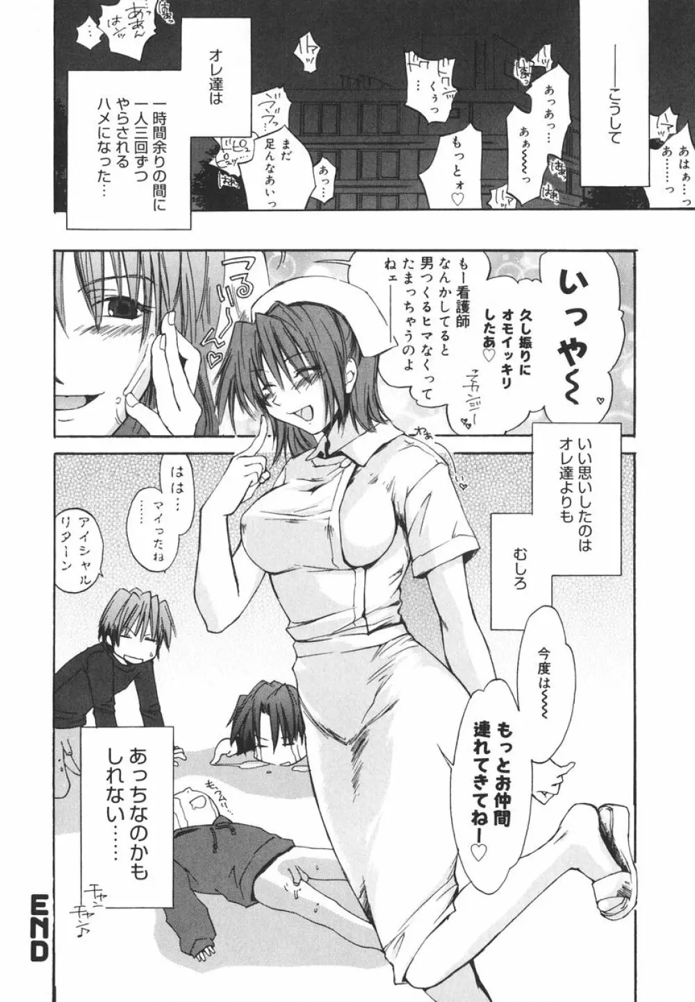 愛してるのはあなただけ Page.193