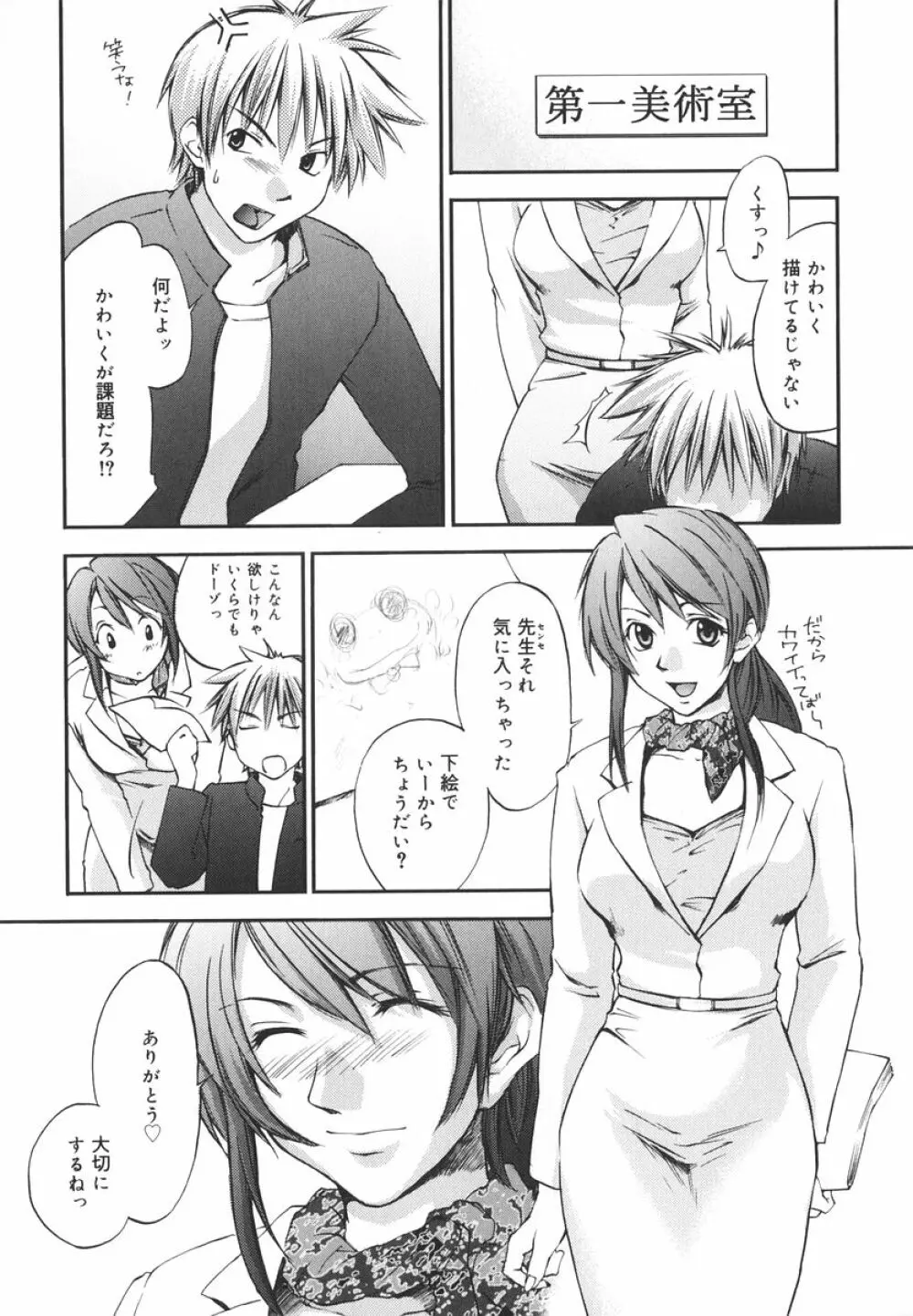 愛してるのはあなただけ Page.194