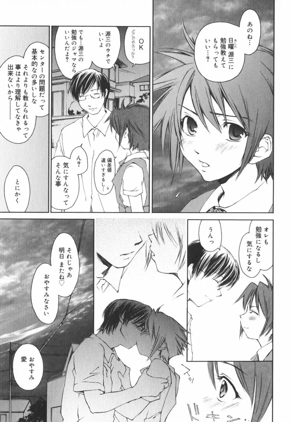 愛してるのはあなただけ Page.20