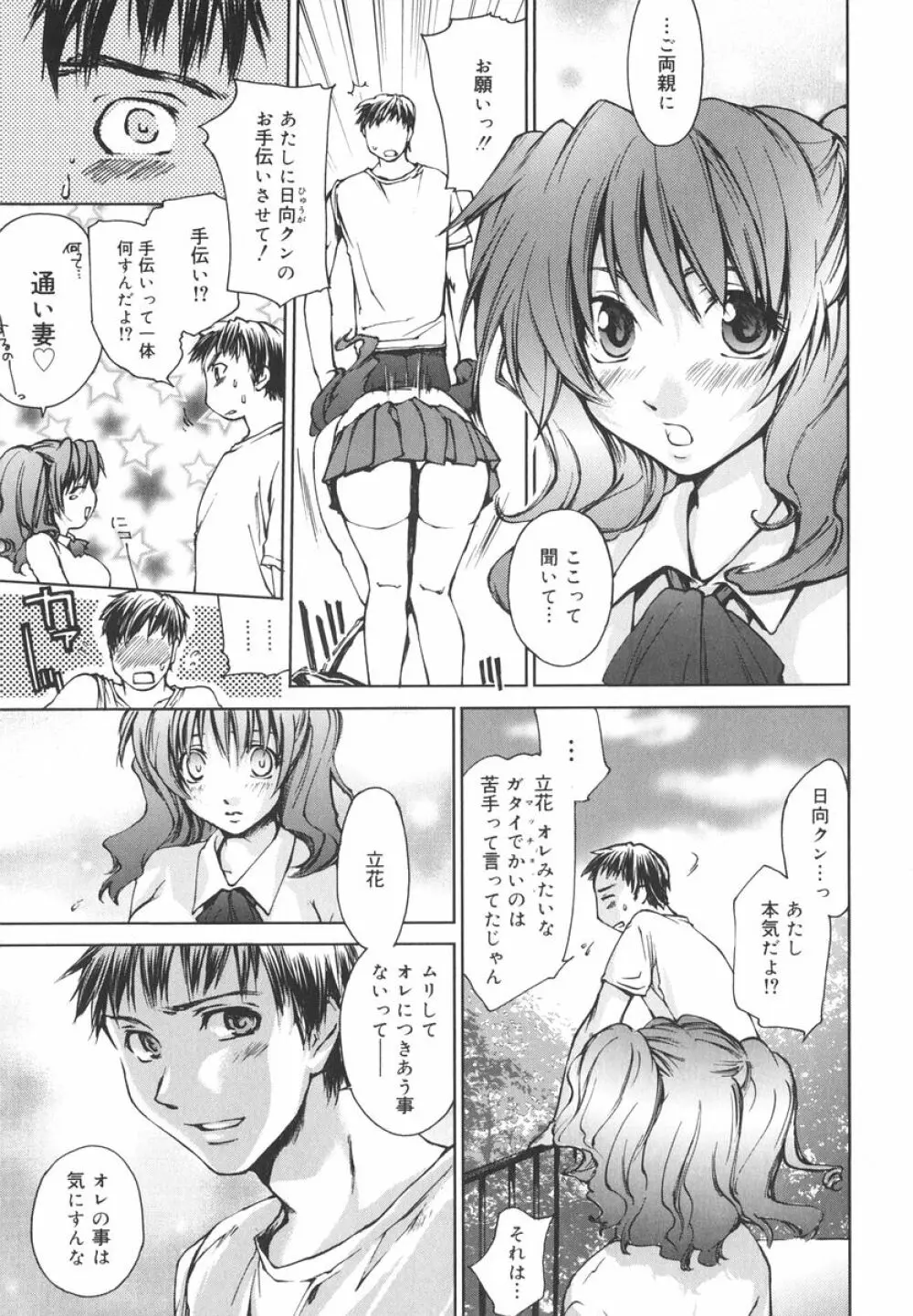 愛してるのはあなただけ Page.54