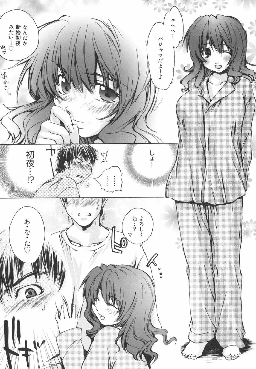 愛してるのはあなただけ Page.58