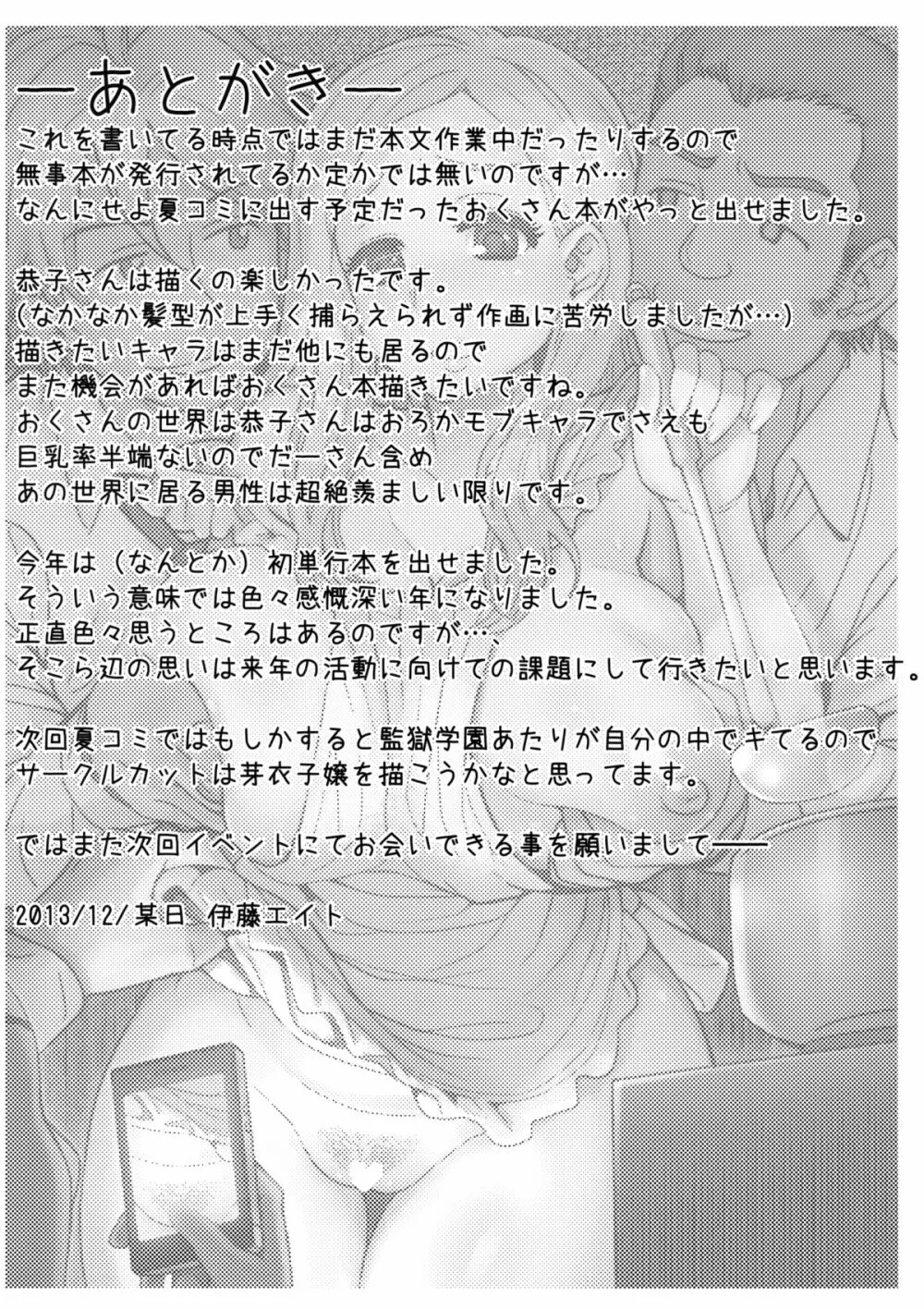 沖田家のおもてなし Page.22