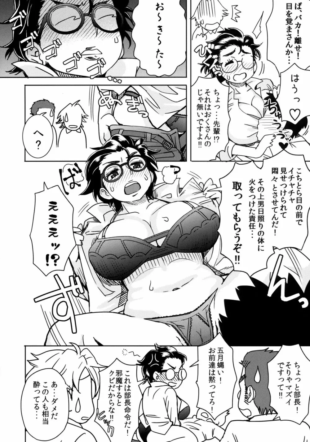 沖田家のおもてなし Page.5