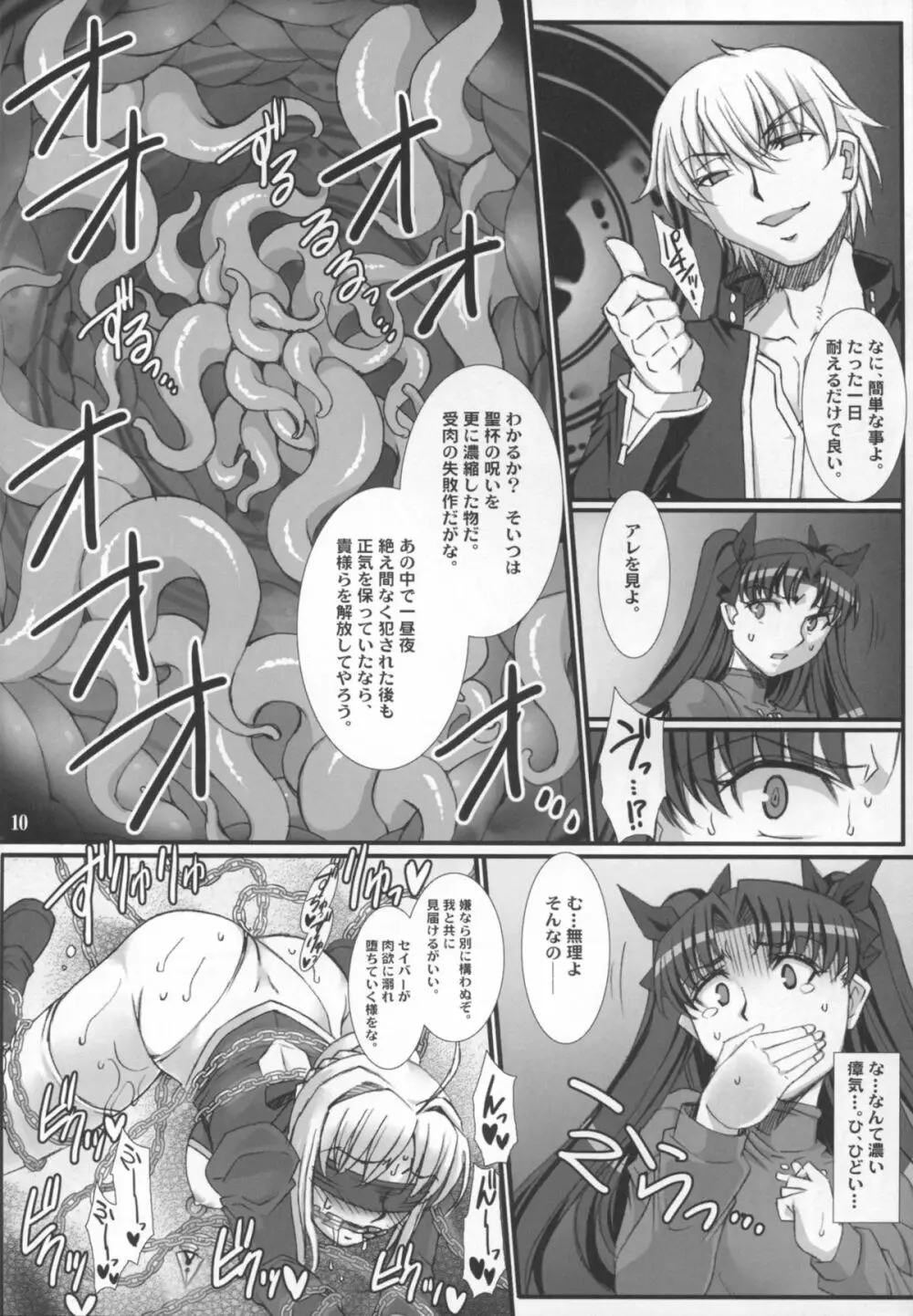 凛・壊 -汚された赤- Page.10