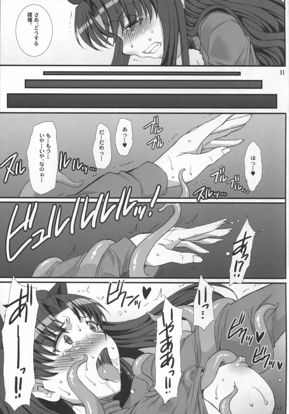 凛・壊 -汚された赤- Page.11