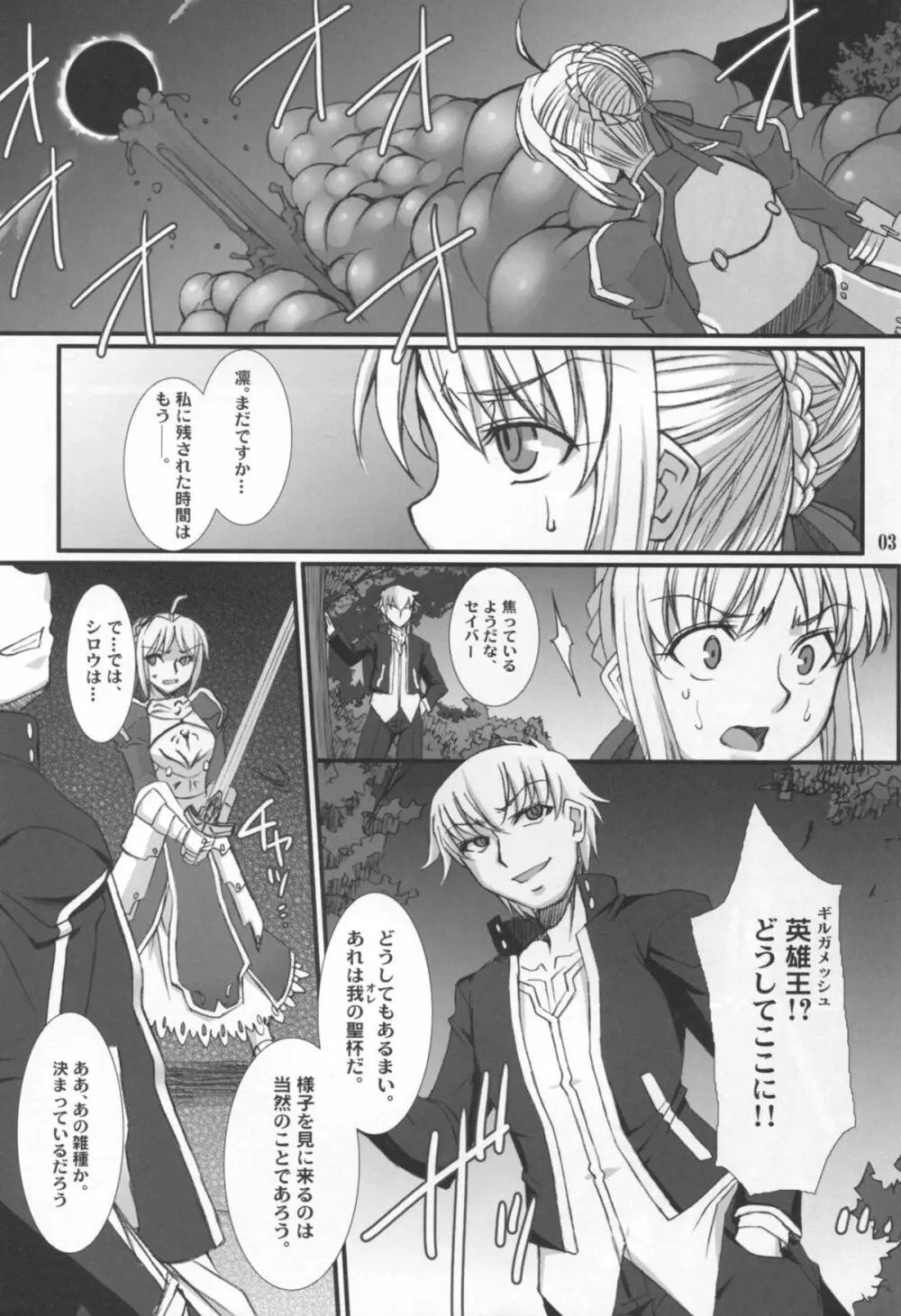 凛・壊 -汚された赤- Page.3