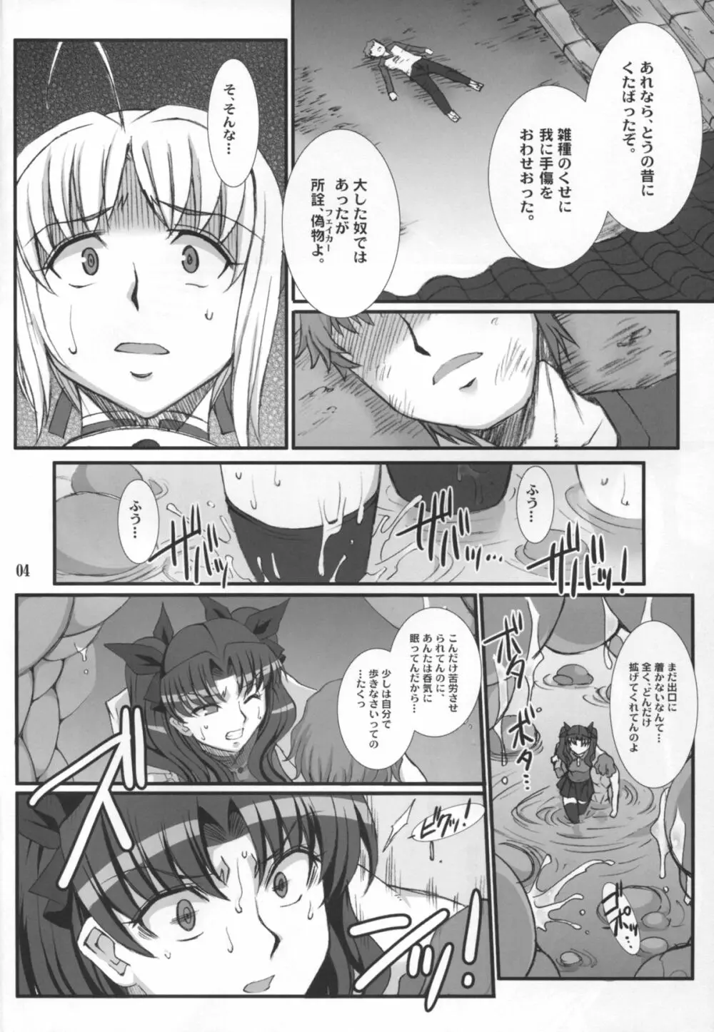 凛・壊 -汚された赤- Page.4