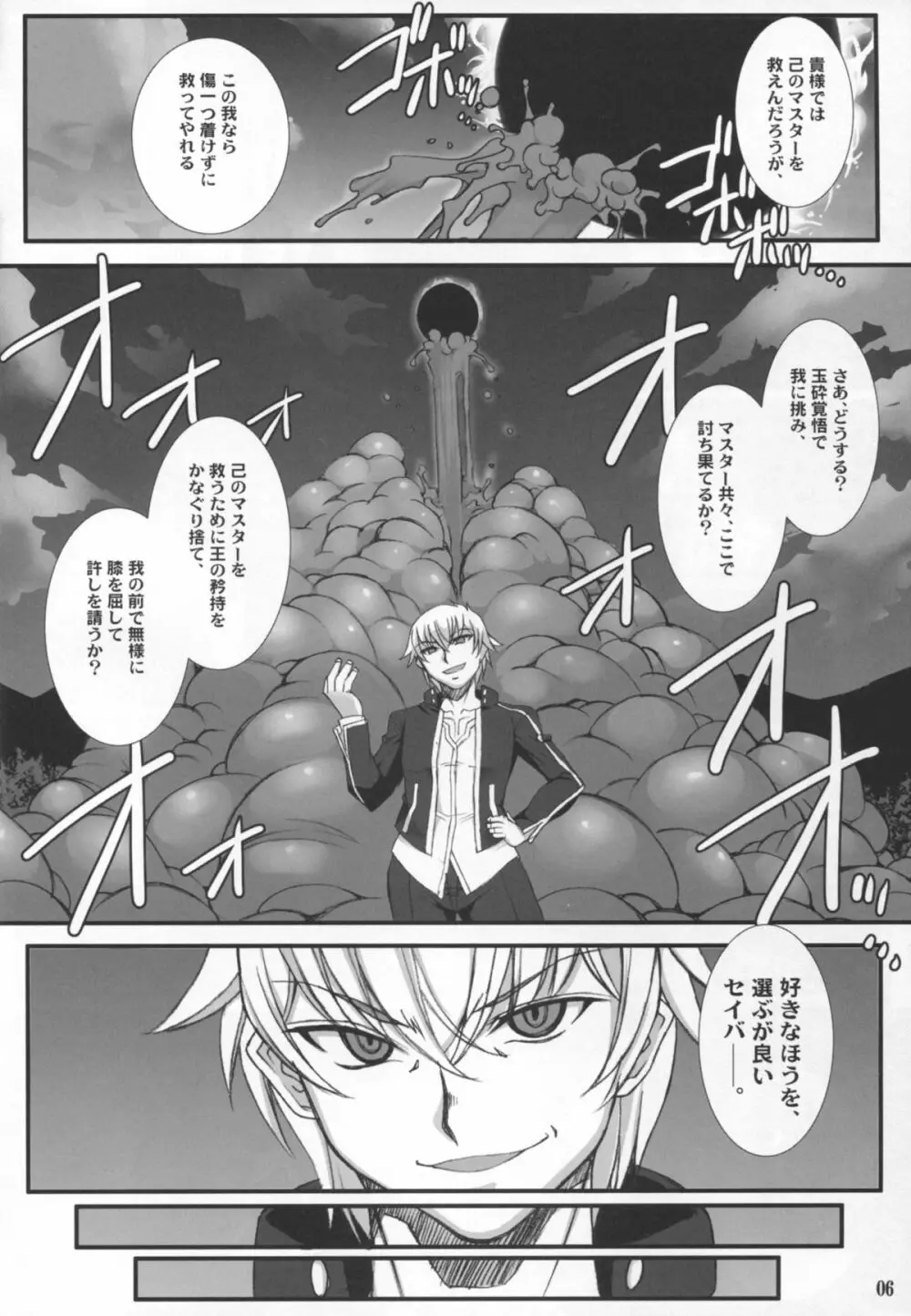 凛・壊 -汚された赤- Page.6