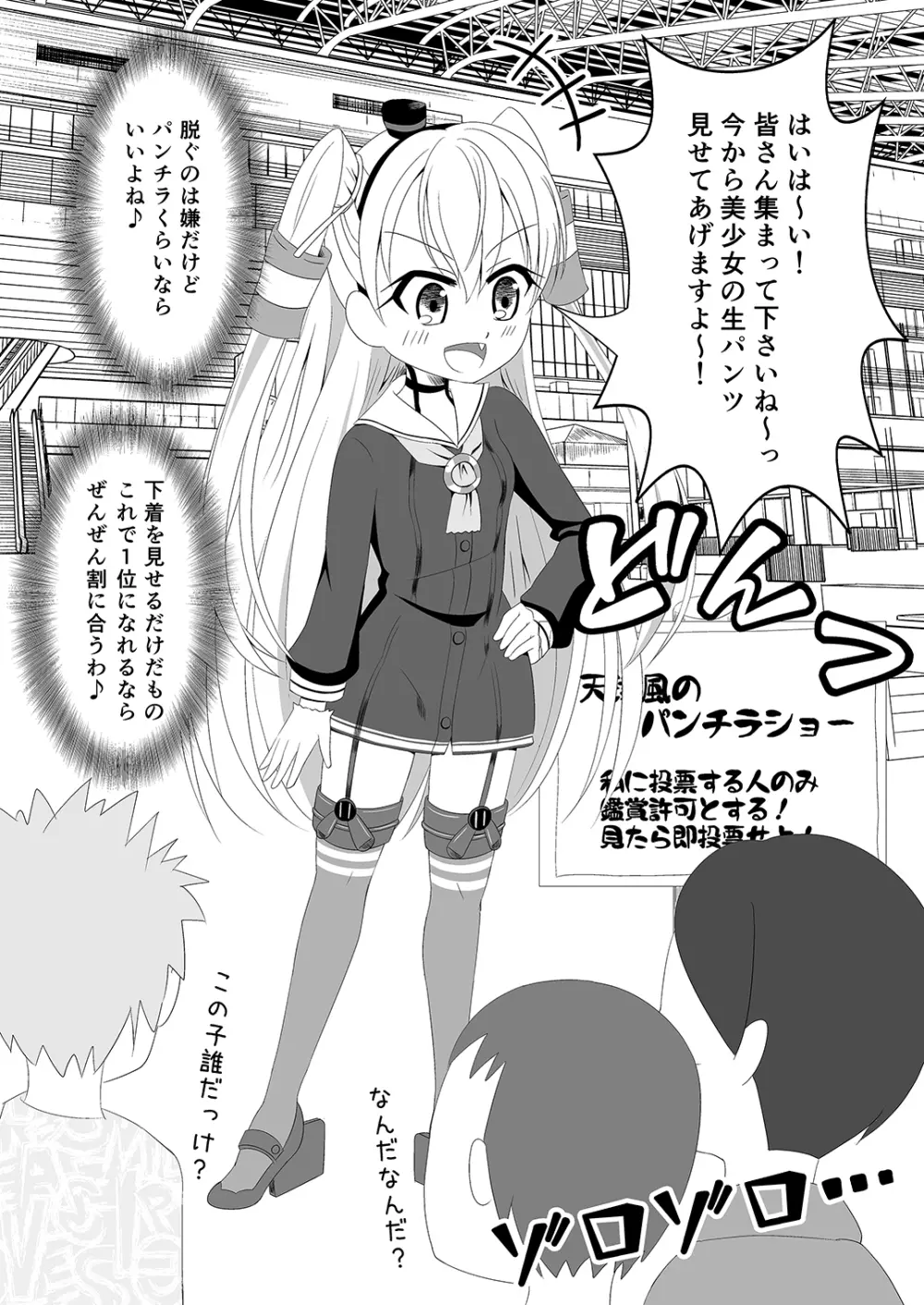 天津風は1位のためなら何でもするもん！ Page.6