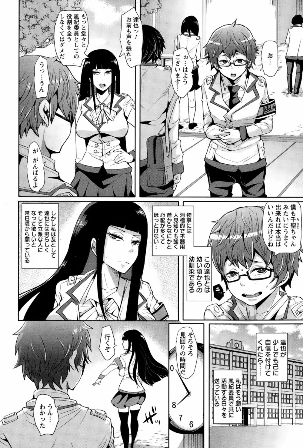 正義に贖罪ヲ Page.2