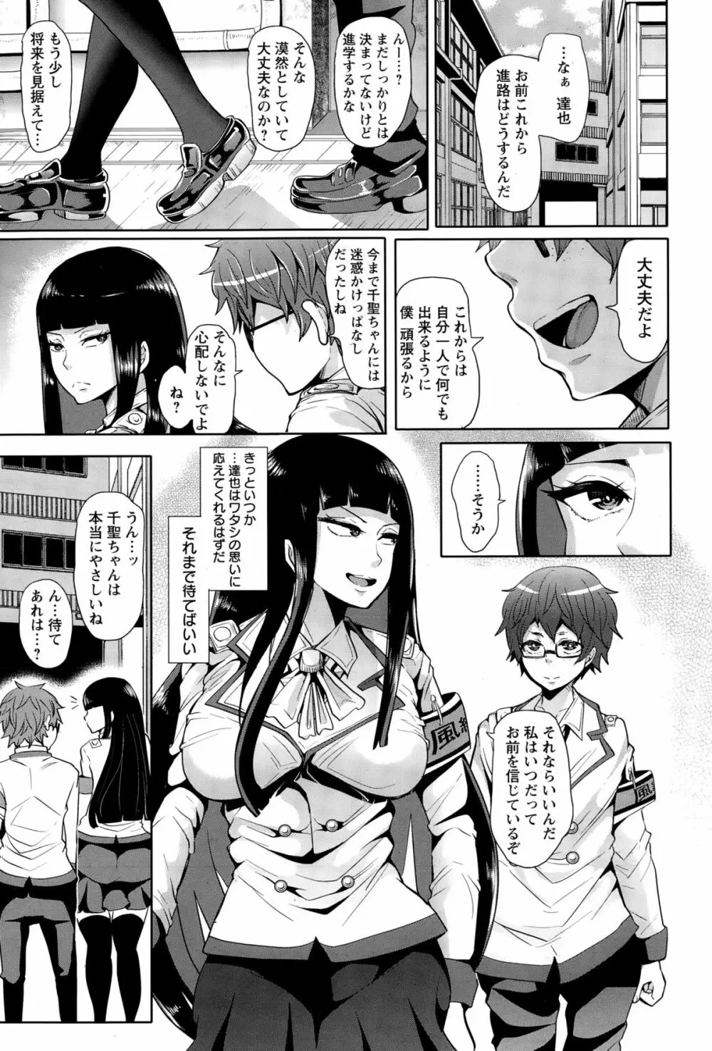 正義に贖罪ヲ Page.3