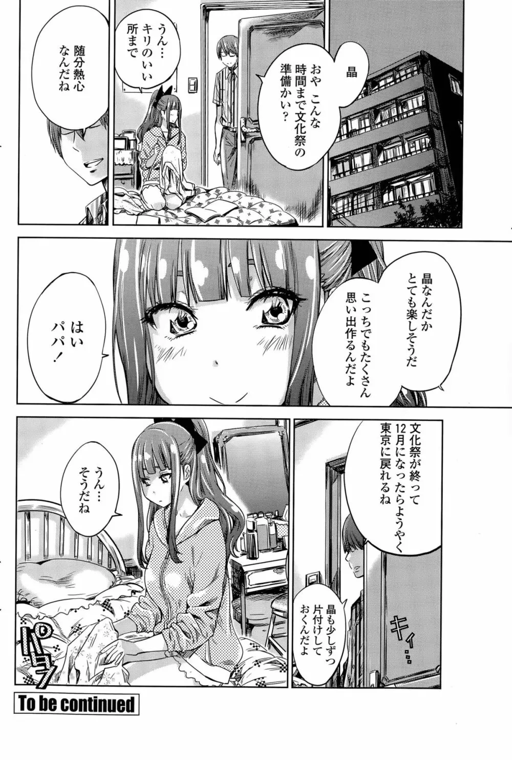 ナデシコヒヨリ 第1-5話 Page.100
