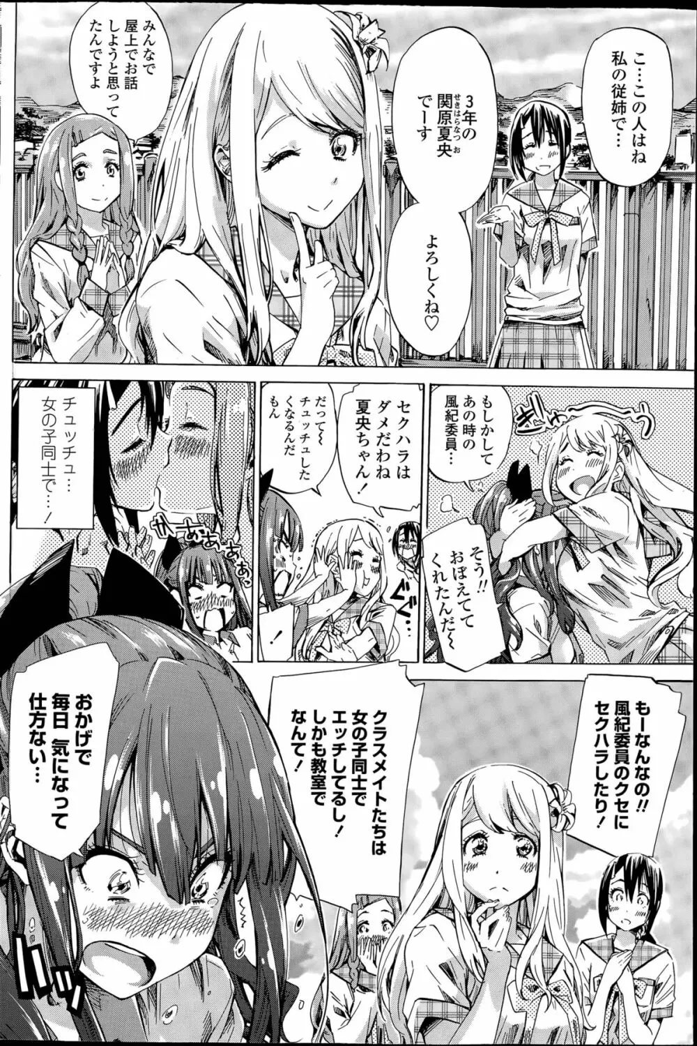 ナデシコヒヨリ 第1-5話 Page.26