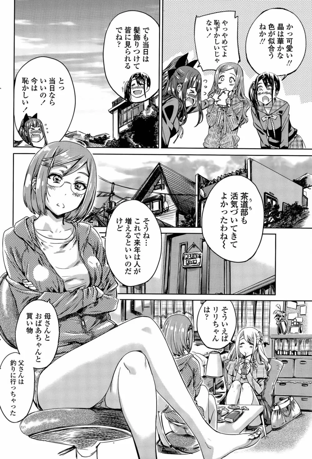 ナデシコヒヨリ 第1-5話 Page.88