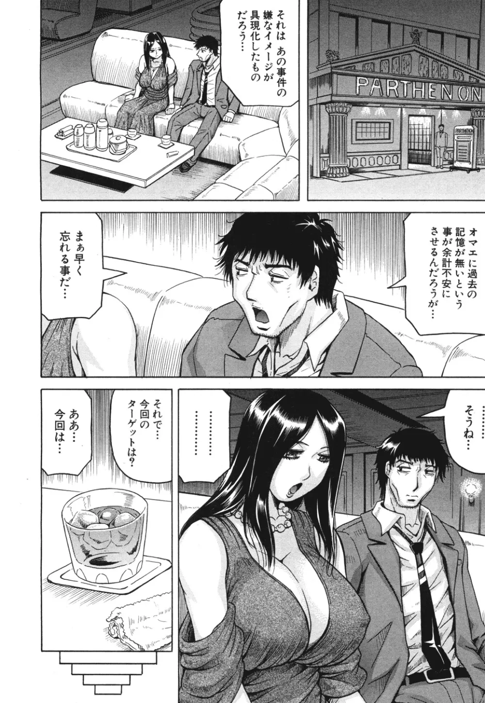 姦罪都市 Page.118