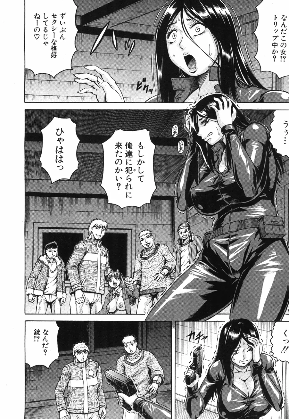 姦罪都市 Page.122