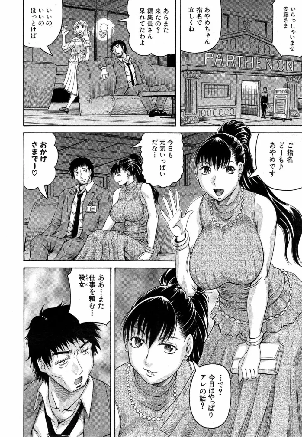 姦罪都市 Page.42