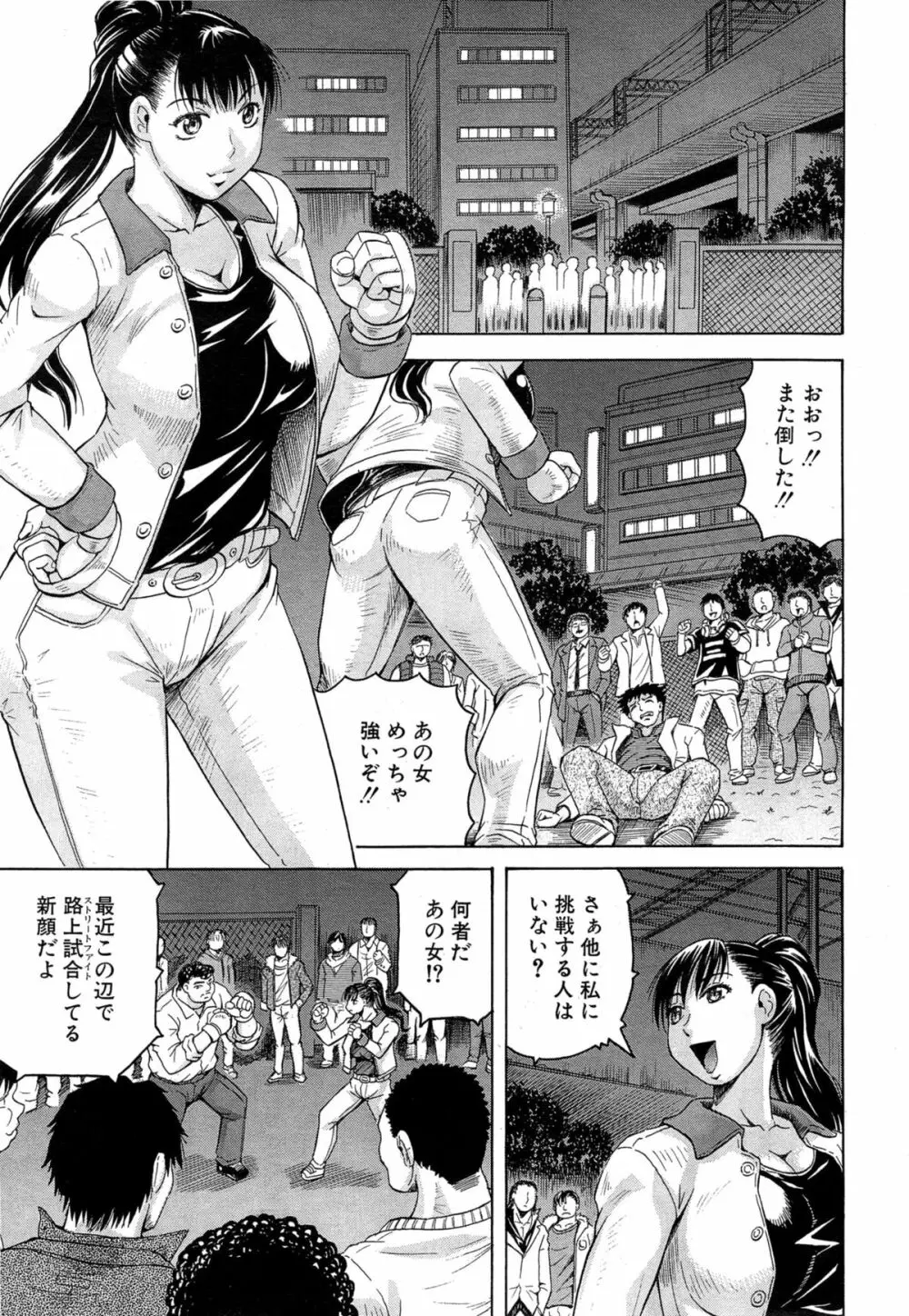 姦罪都市 Page.43