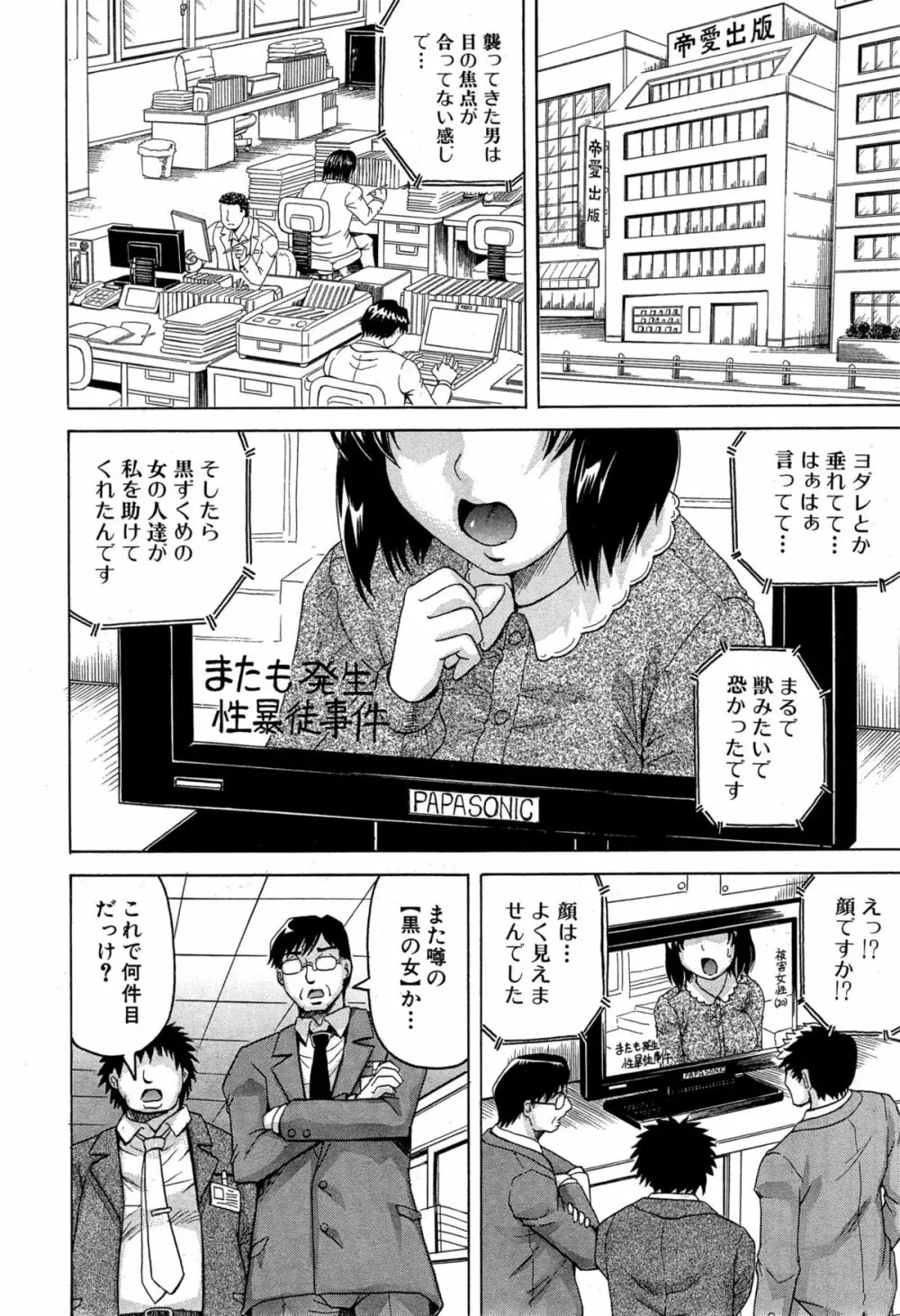 姦罪都市 Page.6