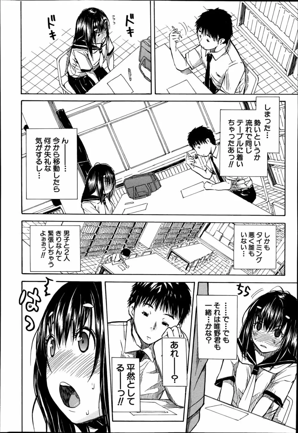 頭の中はいつも卑猥妄想中 Page.10