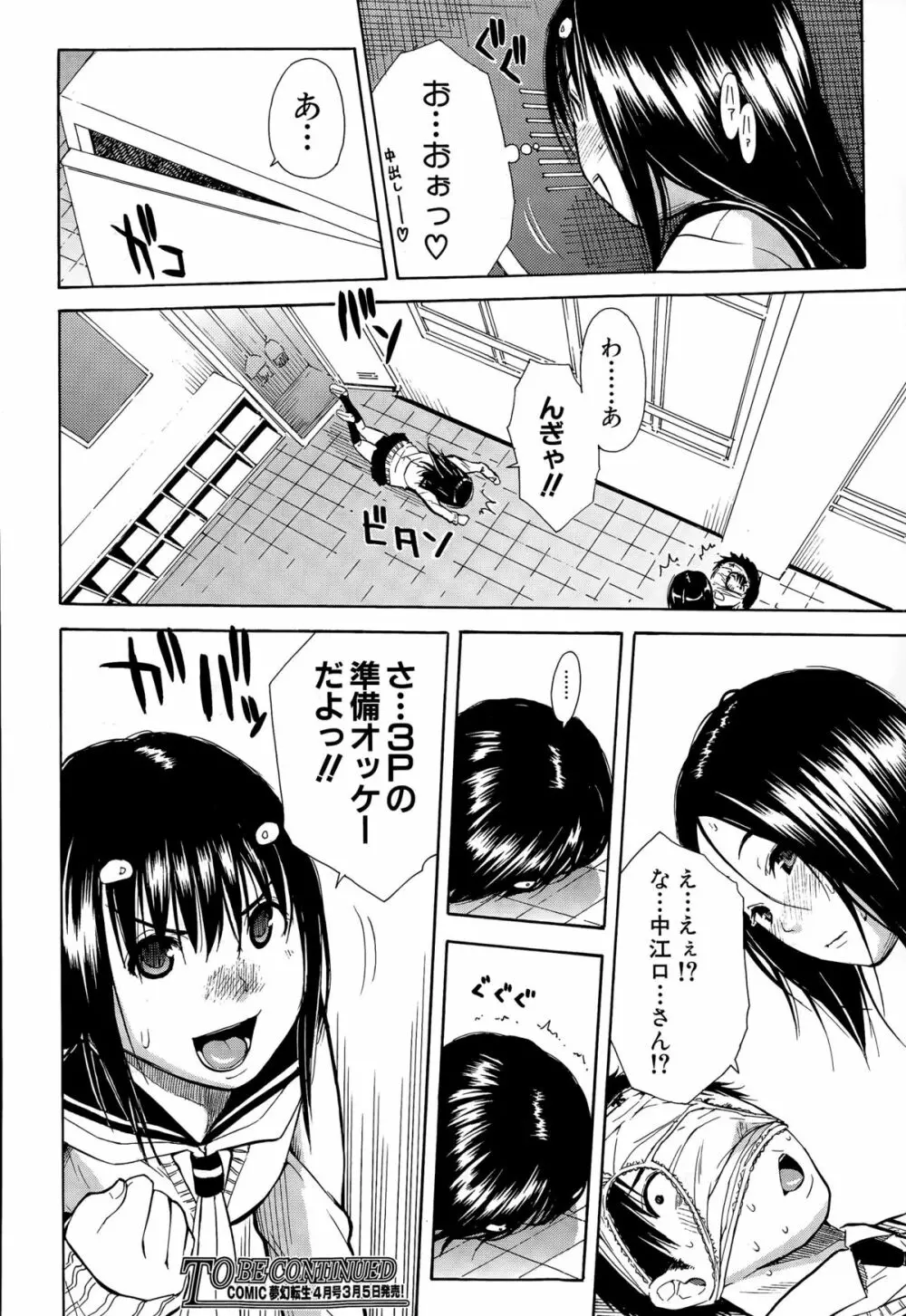 頭の中はいつも卑猥妄想中 Page.114