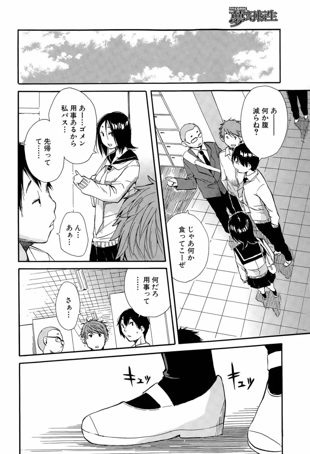 頭の中はいつも卑猥妄想中 Page.128