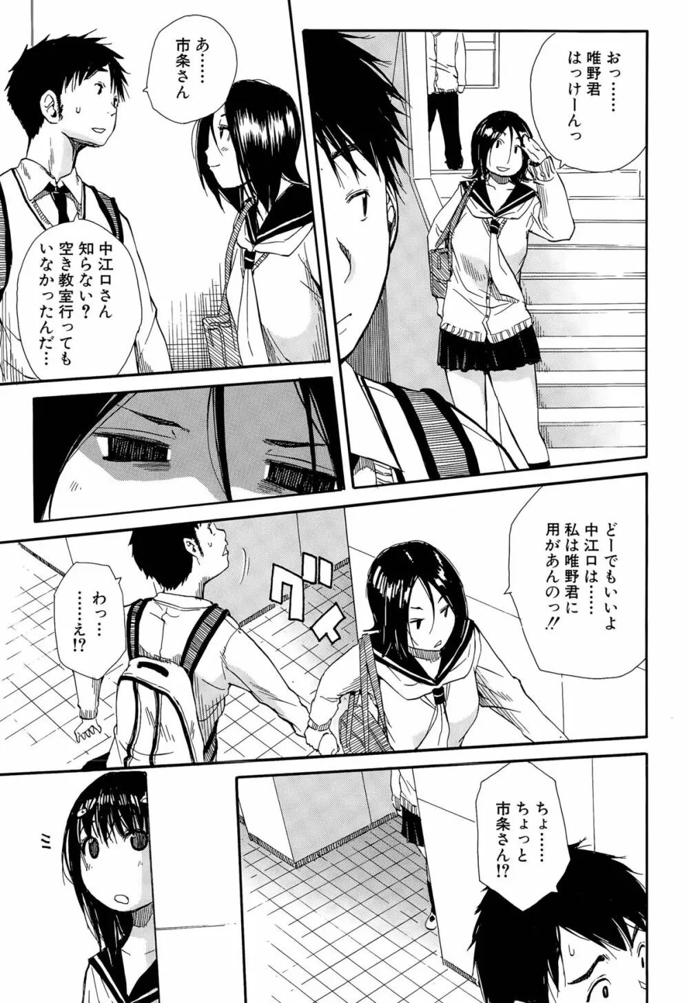 頭の中はいつも卑猥妄想中 Page.129