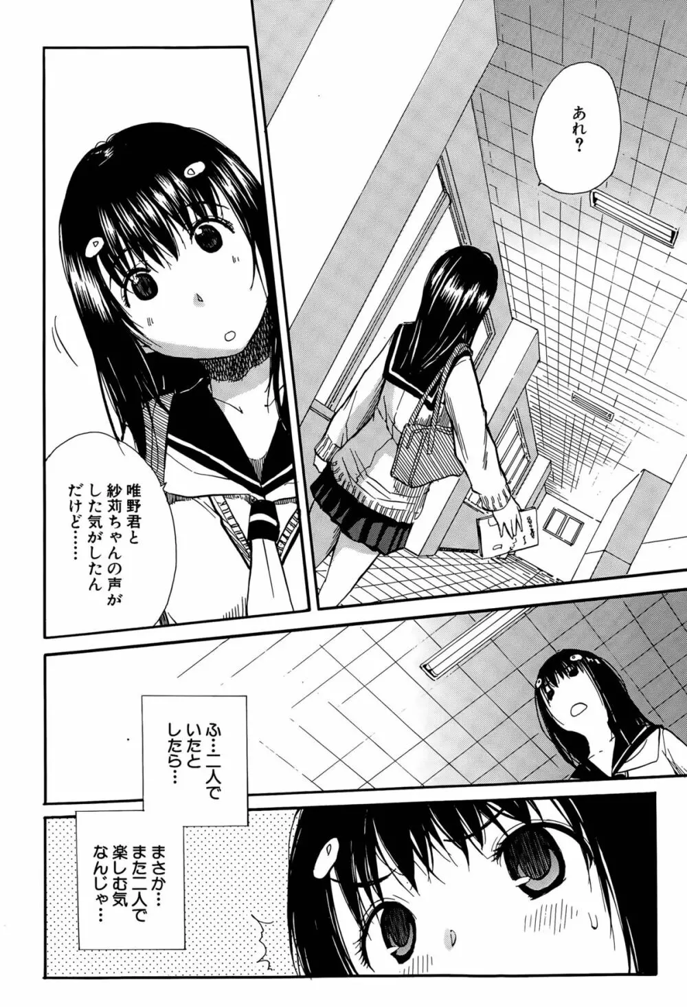 頭の中はいつも卑猥妄想中 Page.130