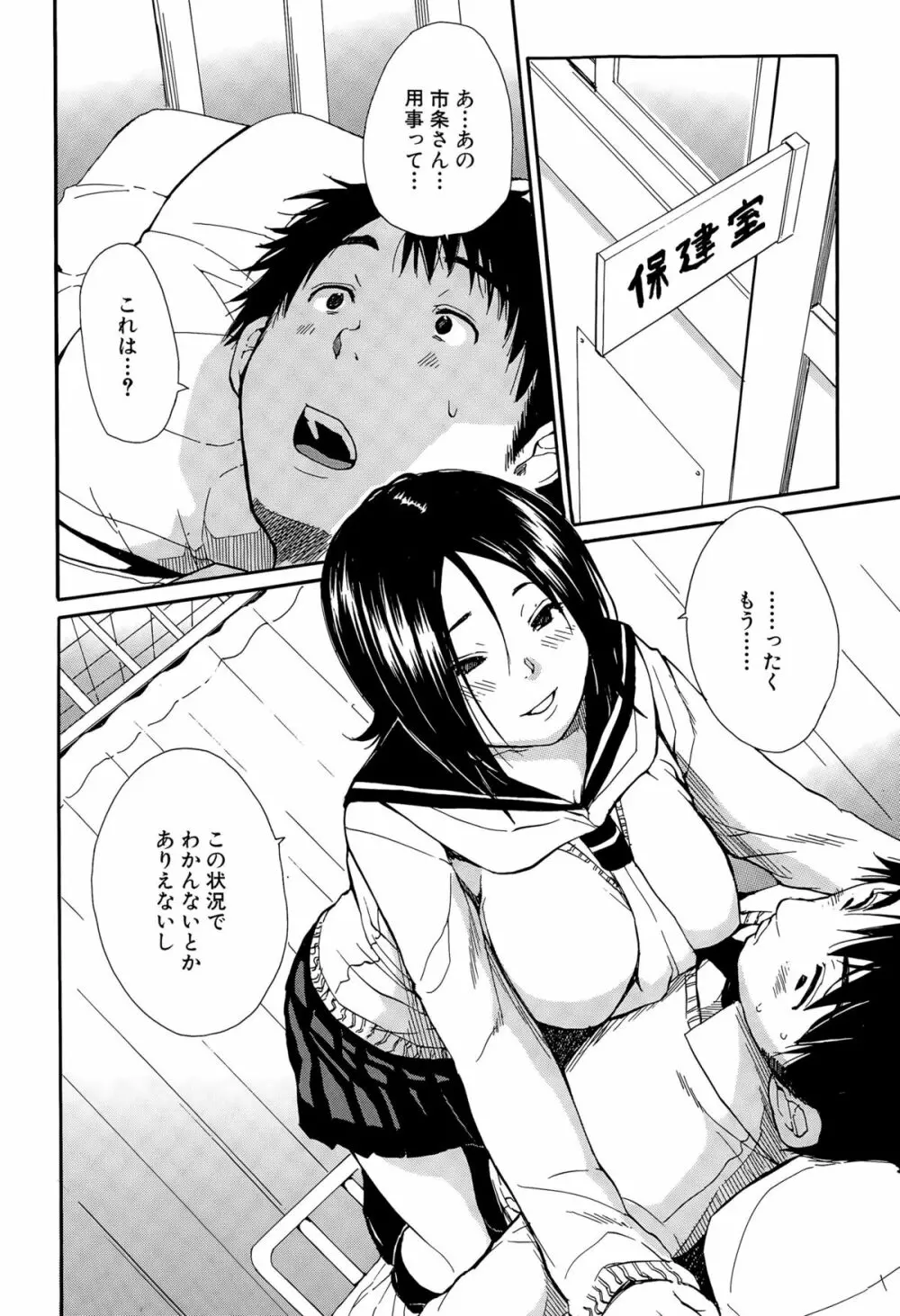 頭の中はいつも卑猥妄想中 Page.132