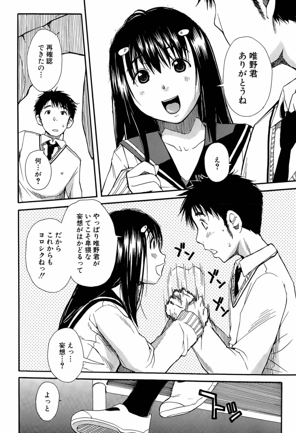 頭の中はいつも卑猥妄想中 Page.164