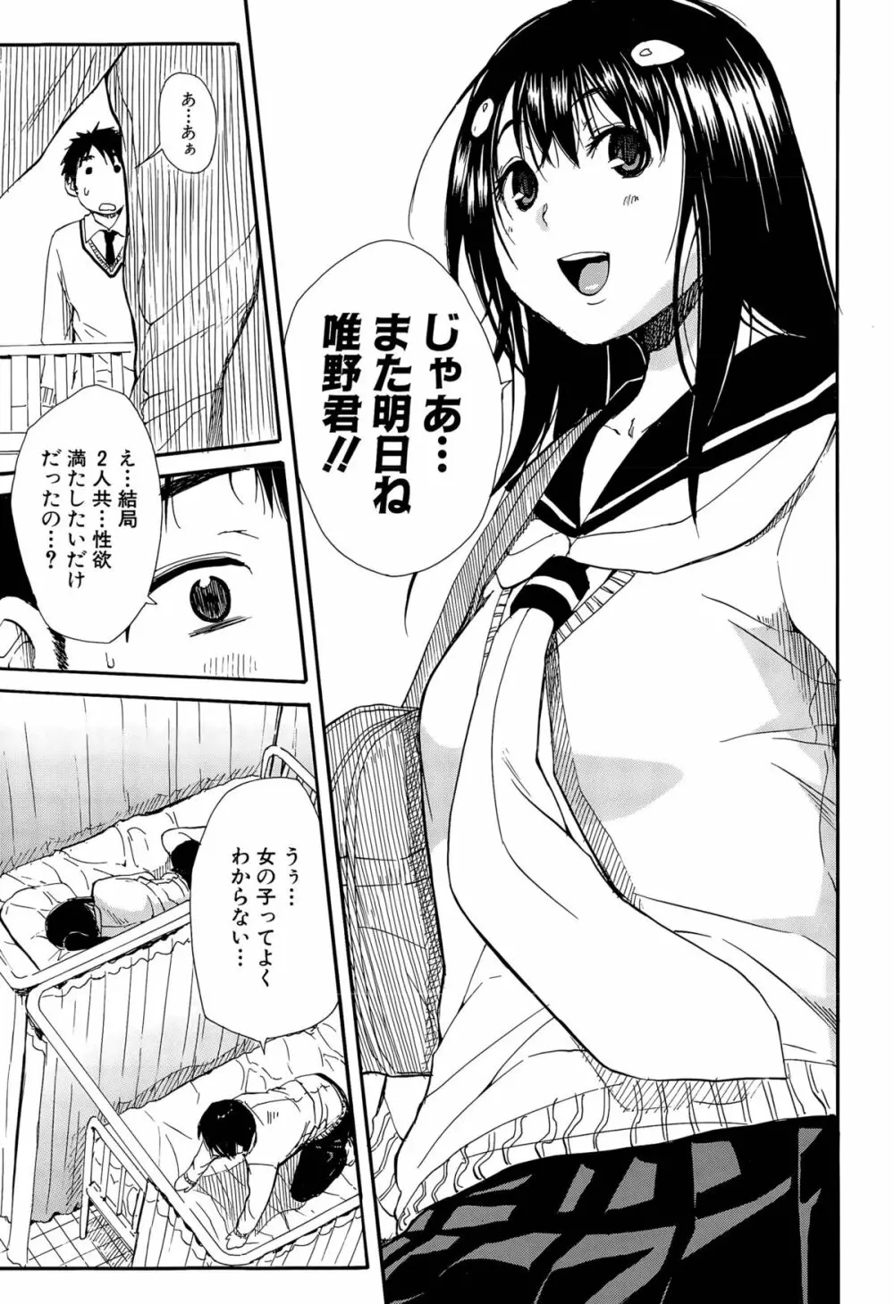 頭の中はいつも卑猥妄想中 Page.165