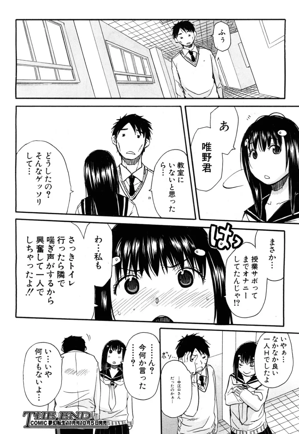 頭の中はいつも卑猥妄想中 Page.192