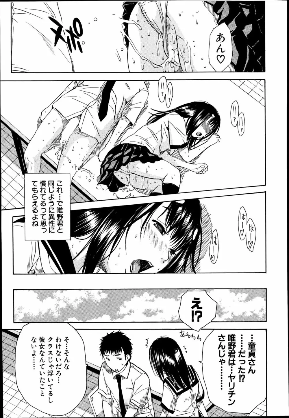 頭の中はいつも卑猥妄想中 Page.33