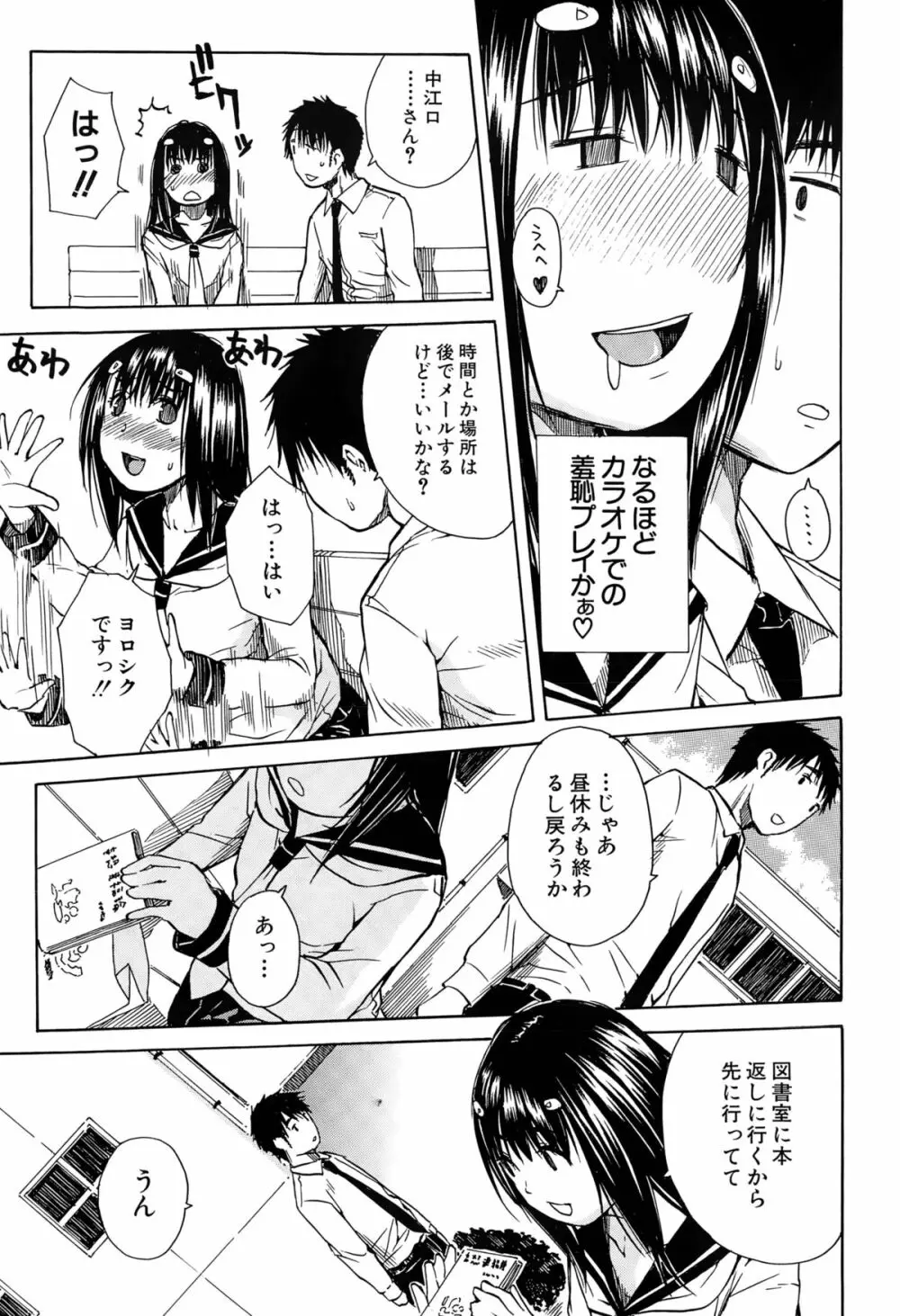 頭の中はいつも卑猥妄想中 Page.39