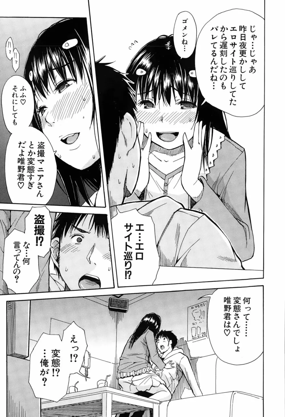 頭の中はいつも卑猥妄想中 Page.55