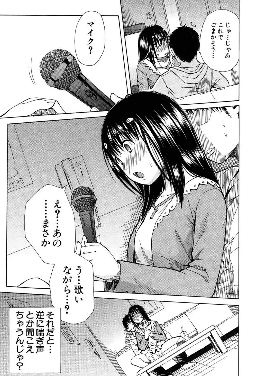 頭の中はいつも卑猥妄想中 Page.59