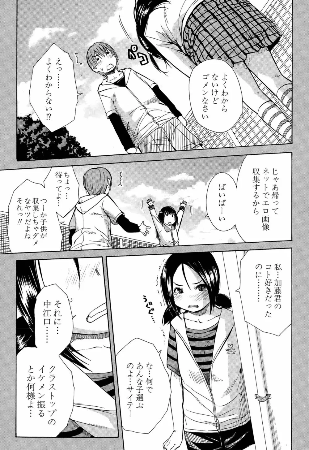 頭の中はいつも卑猥妄想中 Page.79