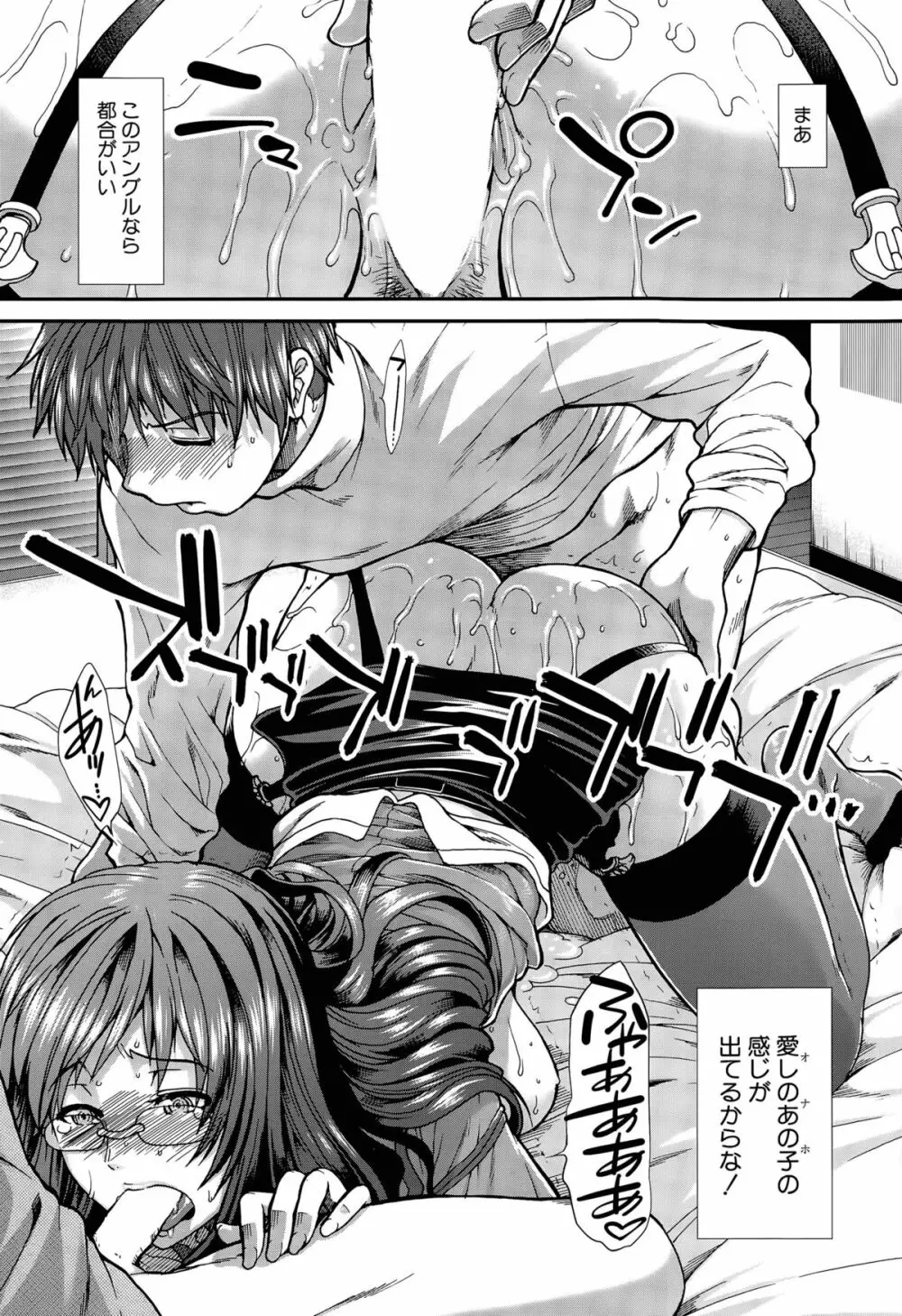 オナホバイバー 第1-4話 Page.112
