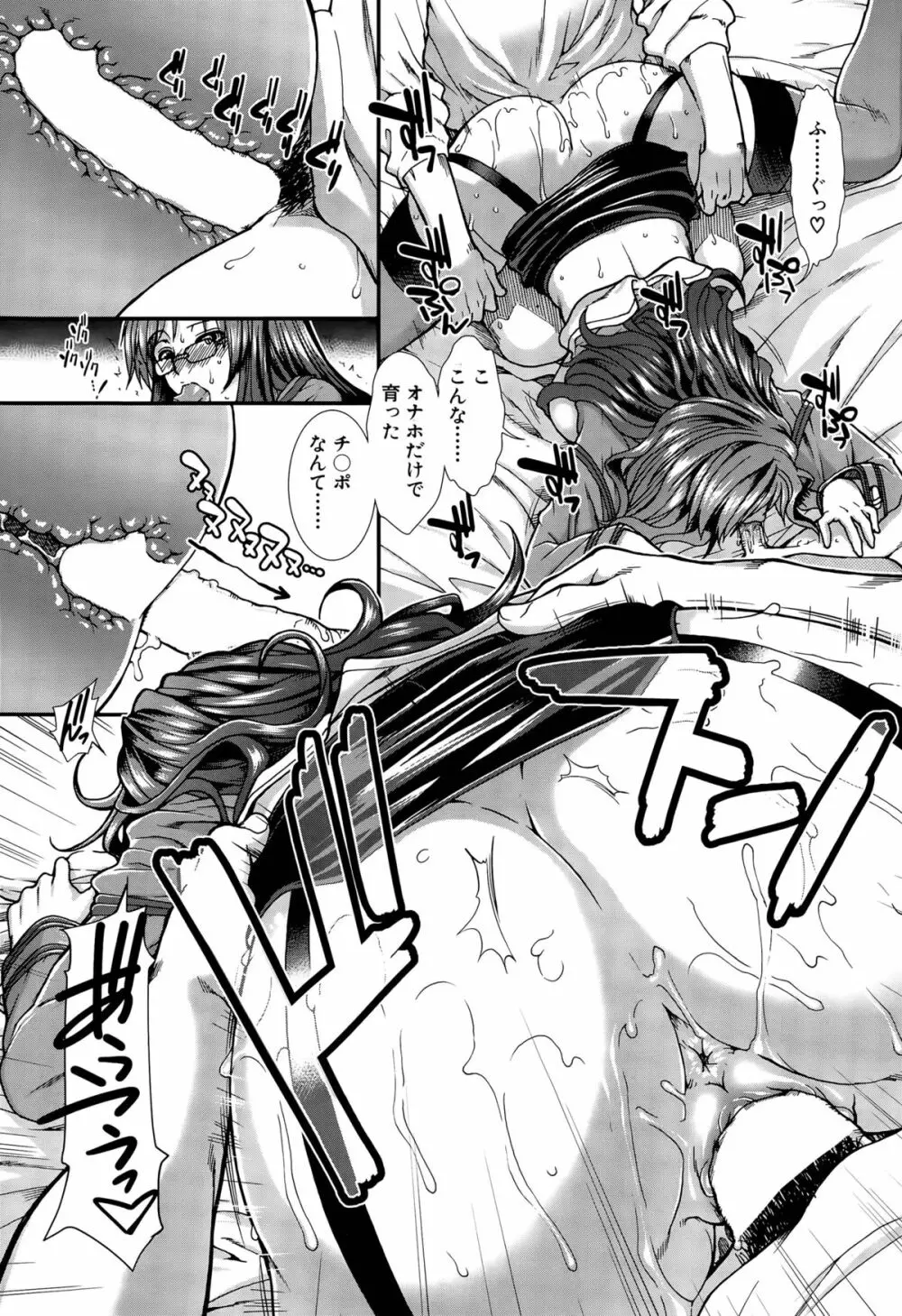 オナホバイバー 第1-4話 Page.114