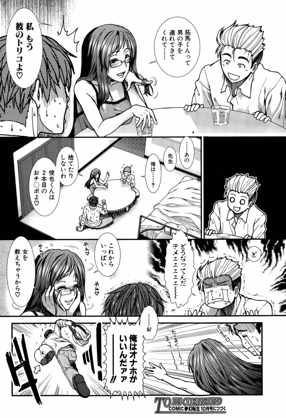 オナホバイバー 第1-4話 Page.126