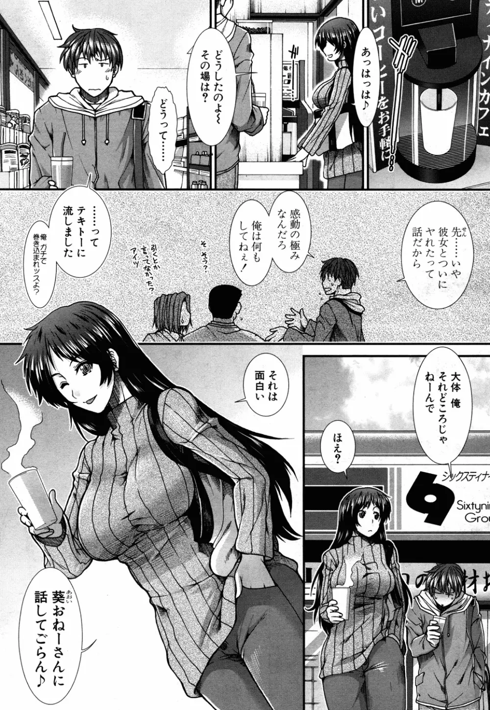 オナホバイバー 第1-4話 Page.129