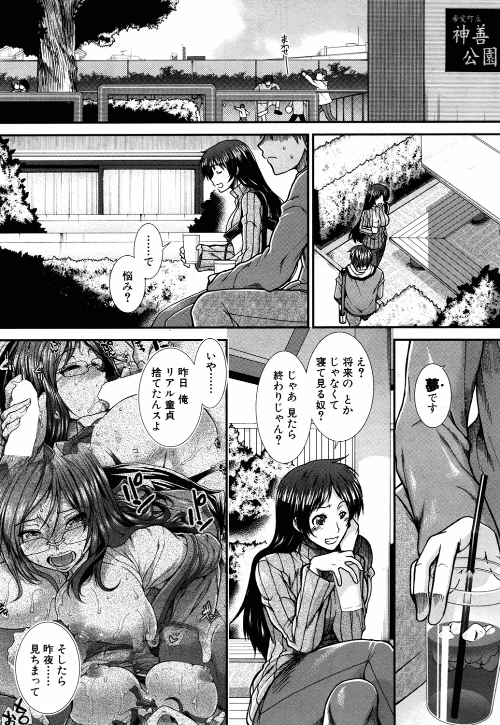 オナホバイバー 第1-4話 Page.130
