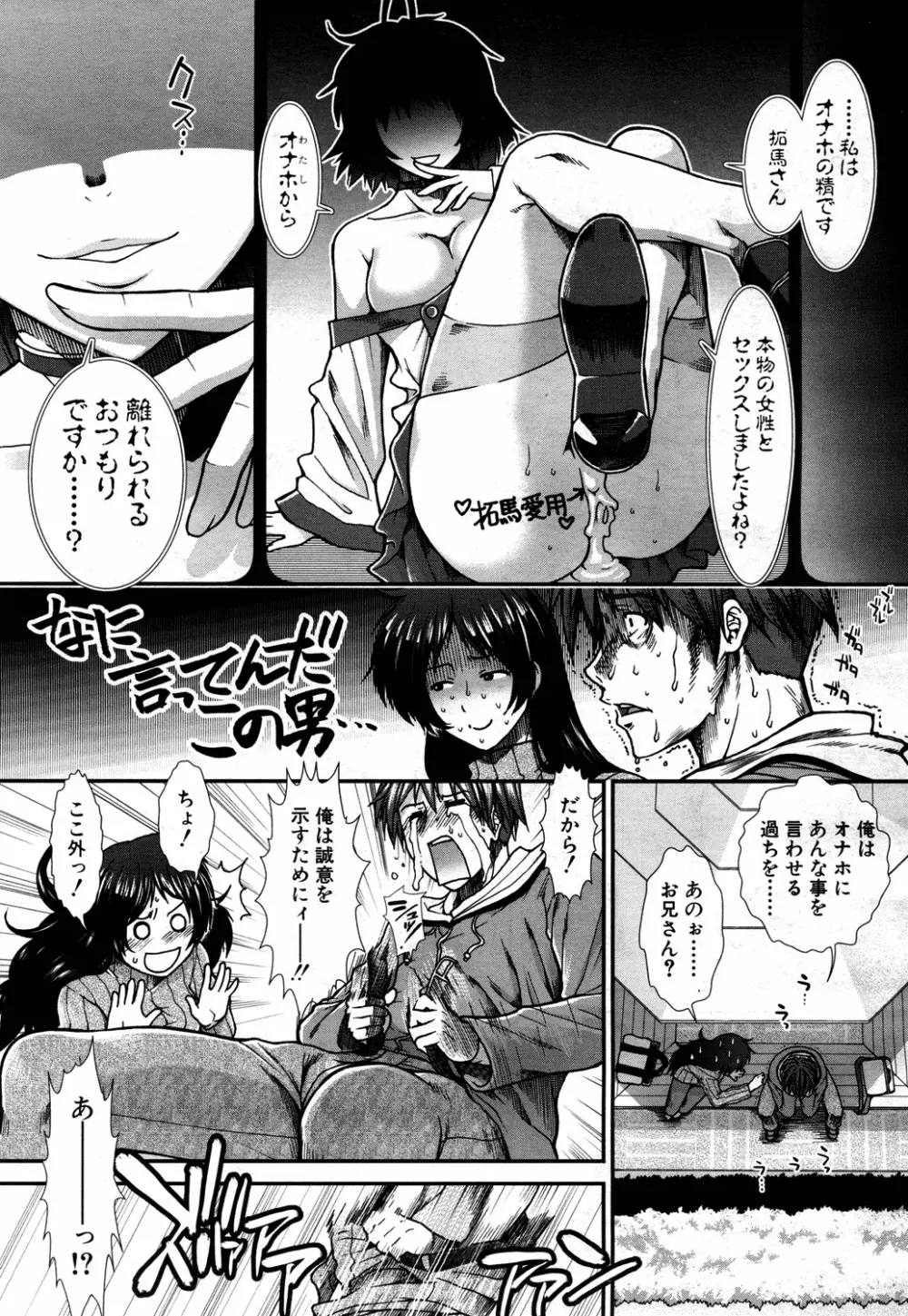 オナホバイバー 第1-4話 Page.131